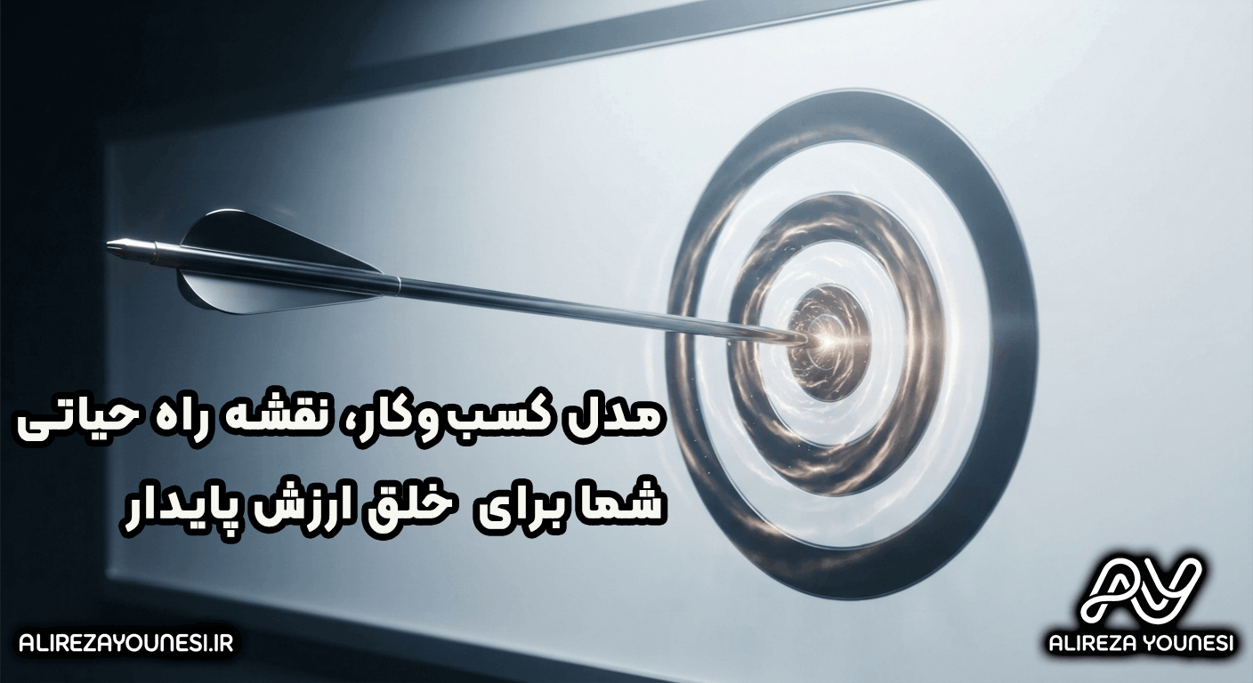 مدل کسب و کار، نقشه راه حیاتی شما برای خلق ارزش پایدار