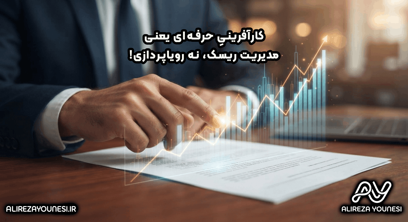 کارآفرینی حرفه‌ای