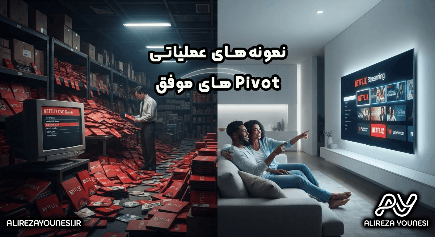 نمونه‌های عملیاتی Pivot