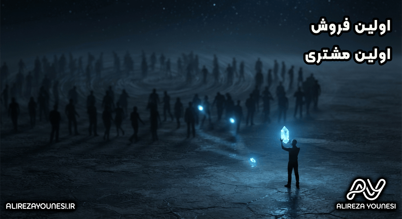 اولین فروش، اولین مشتری